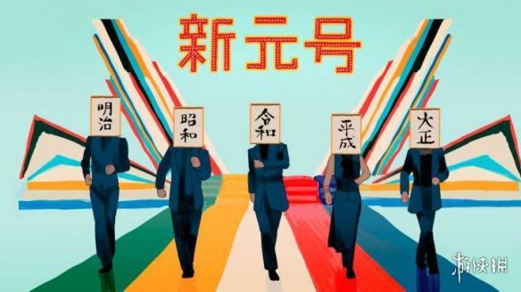 正经的不正经的日本新年号梗,全部都在这里了