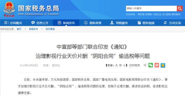 深度解读:娱乐行业的税率从6%提高到42%,你信