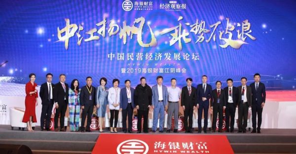 2019年浙江民营经济_2019年中国民营经济发展论坛成功举行