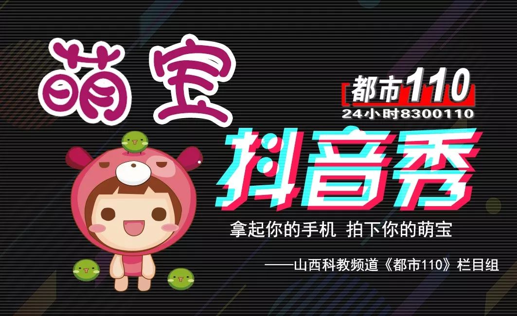 《都市110》萌宝抖音秀,尼唻抖,俄唻秀,千份大