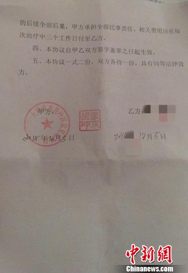 图为家长提供的“补偿协议书”。 受害幼儿家长 供图 摄