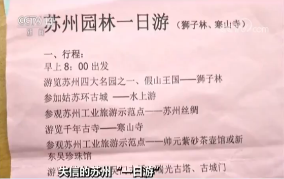 独家调查丨景点缩水、变更行程、诱导购物…苏州“一日游”变“一日购”