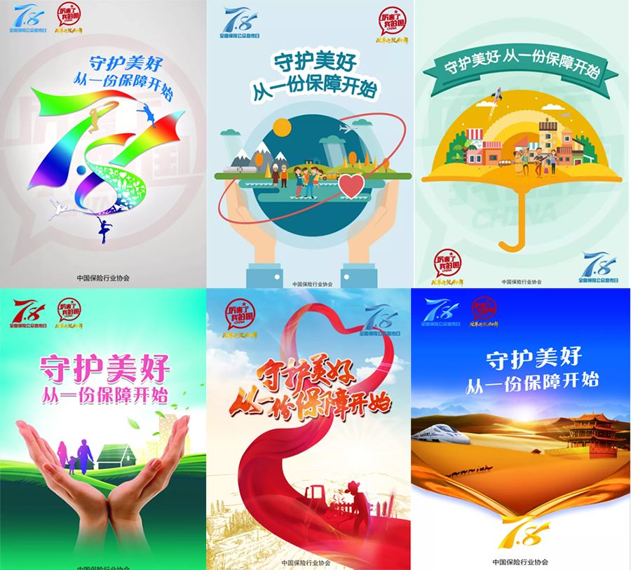 7·8保险公众宣传日,银保监会开投保清单!1张保单4个人有你吗?