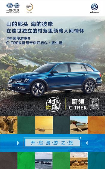 中国漫游记，新浪汽车与蔚领了不起的营销“旅行”记