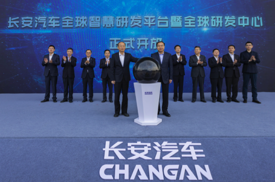 长安汽车全球研发中心正式启用