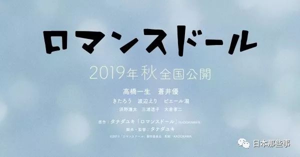 高桥一生电影新角色公布 职业是充气娃娃制造师