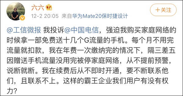 中国电信回应作家六六投诉：正了解情况 积极沟
