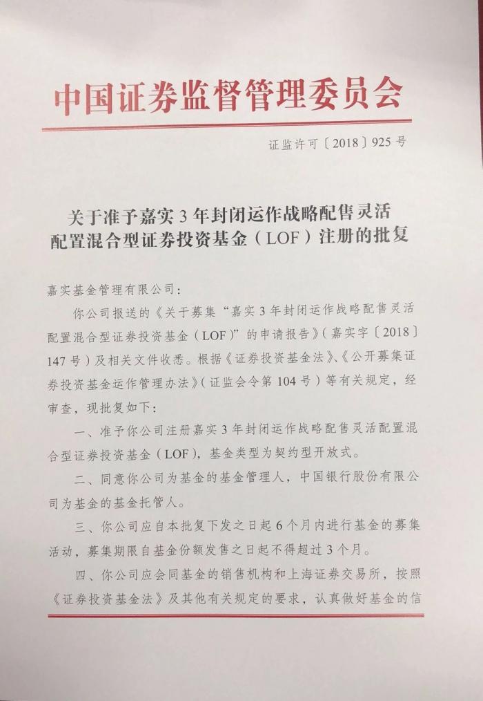 6只战略配售基金获批文,下周一集体开售
