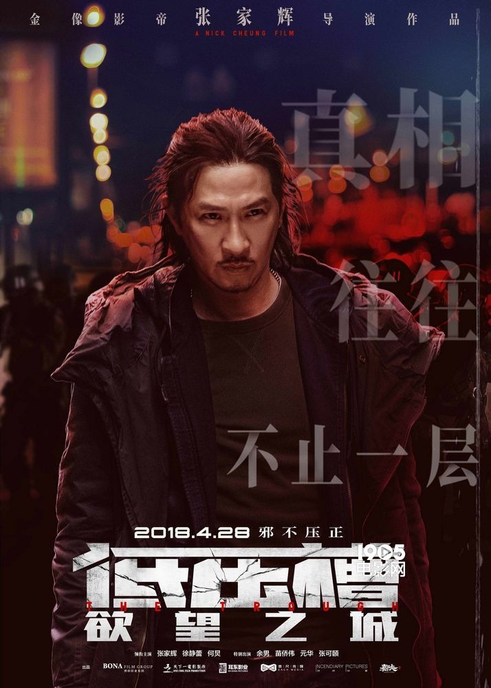 《低压槽:欲望之城》海报 张家辉颠覆传统形象