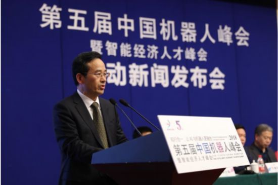 第五届中国机器人峰会将在浙江宁波余姚举行