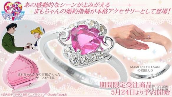 美少女战士 推出主题订婚戒指重温地场卫求婚 新浪游戏 手机新浪网