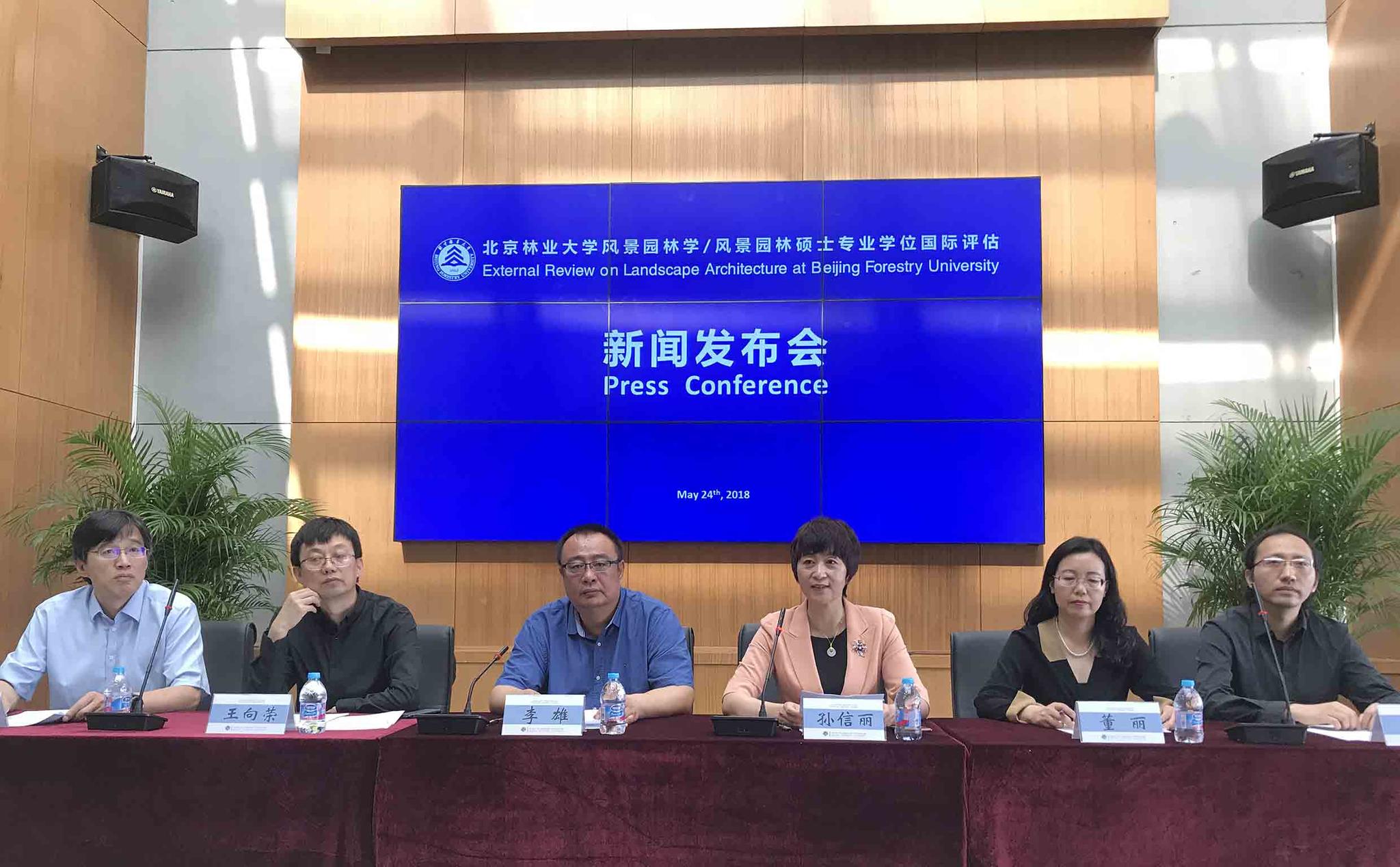 北京林业大学开展中国首次风景园林学国际评估