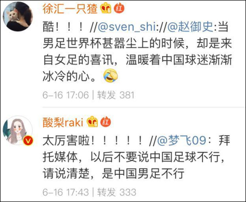 中国女足杀入2019法国世界杯的微博忽然翻红