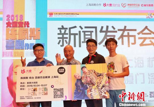 陈佩斯携毕生力作“喜剧四部曲”首登上海