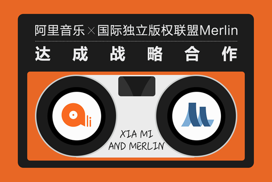 阿里音乐与Merlin达成合作 再添千万量级曲库