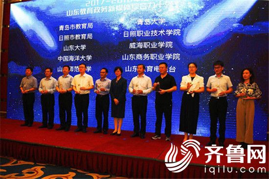 2018山东教育政务新媒体联盟年会在济南举行