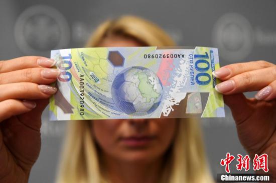 俄发行世界杯纪念钞票 面值100卢布由塑料制成
