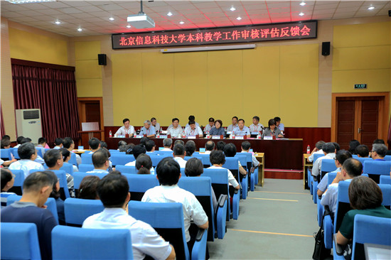 北京信息科技大学本科教学工作审核评估专家入