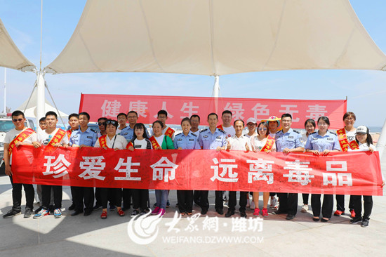 潍坊滨海公安分局开展6.26国际禁毒日宣传活