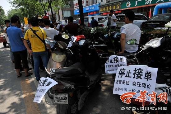 配送价每单降2元 西安百名美团外卖小哥停止接单抗议