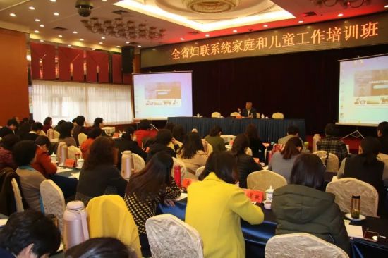 山东省举办妇联系统家庭和儿童工作培训班