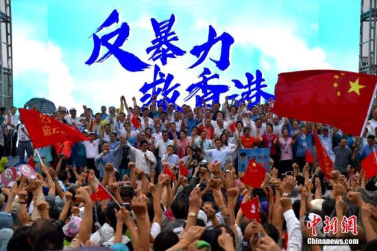 资料图：8月17日，香港市民以及“守护香港大联盟”举行“反暴力、救香港”大集会，呼唤和谐稳定，尽快回复社会正常秩序的主流民意。中新社记者 李志华 摄