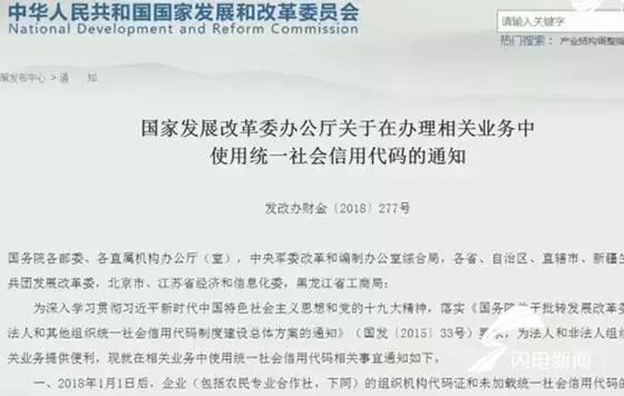 群众办统一社会信用代码跑断腿 被曝光后当地