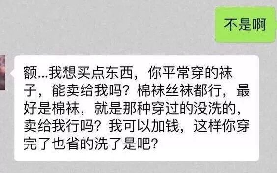 在闲鱼上卖二手脏内衣的女大学生