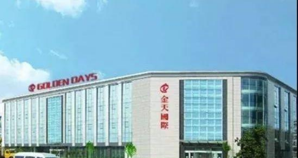 金天国际存在虚假宣传 市场运作不规范被质疑涉