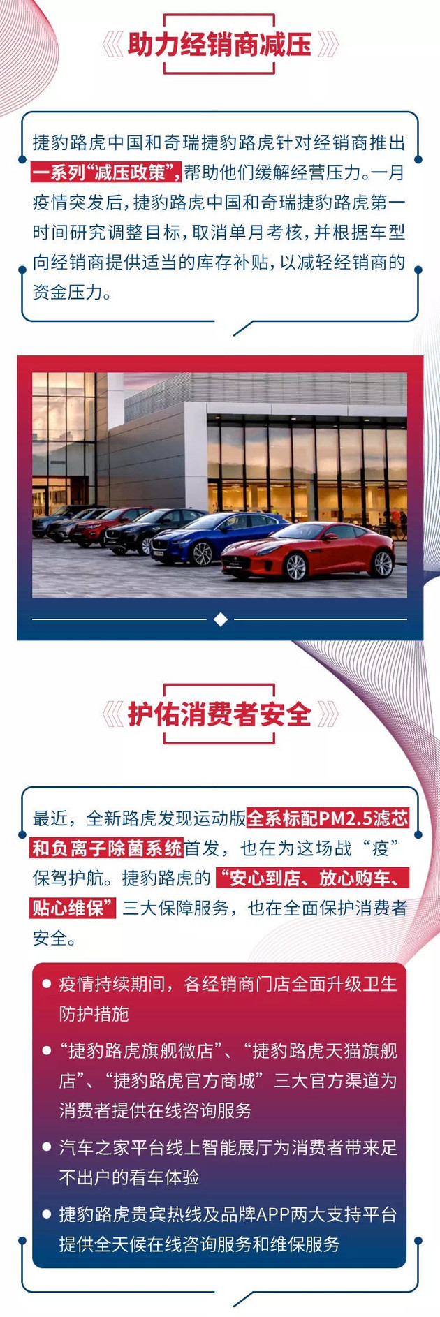“我们与你同在”,捷豹路虎董事会成员为中国加油!