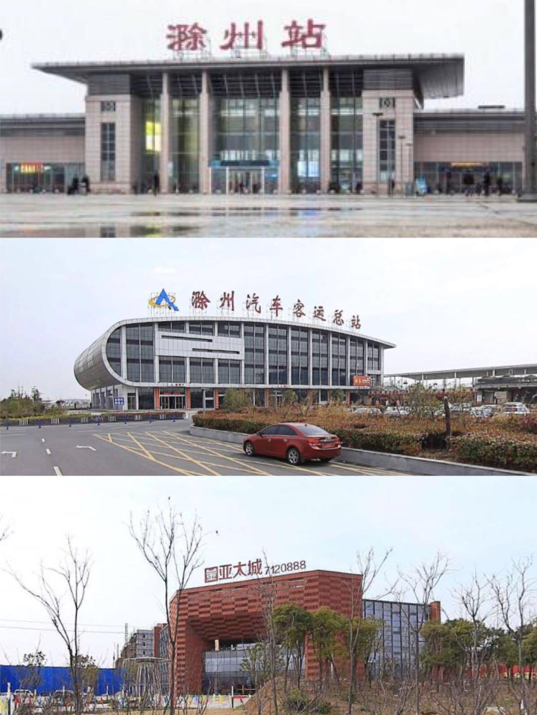 6路,108路,18路等直达滁州高铁站,客运南站以及高铁站的投入使用,形成