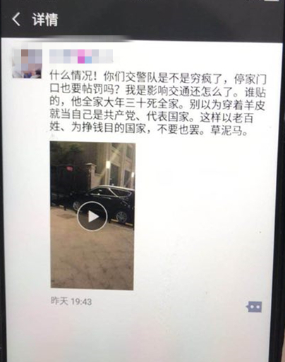 男子违停被处罚 发朋友圈辱骂交警“穷疯”被行拘