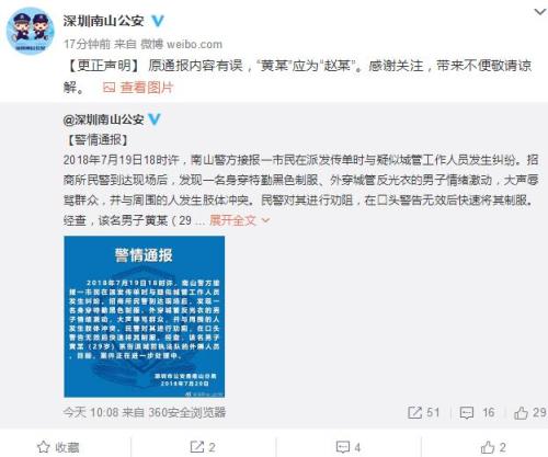 深圳城管外聘人员与群众发生肢体冲突 被民警制服