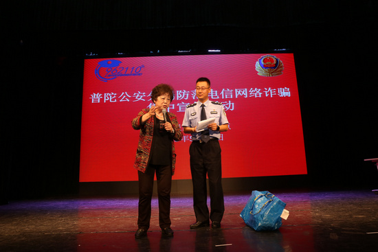 普陀警方开展防范电信网络诈骗集中宣传活动