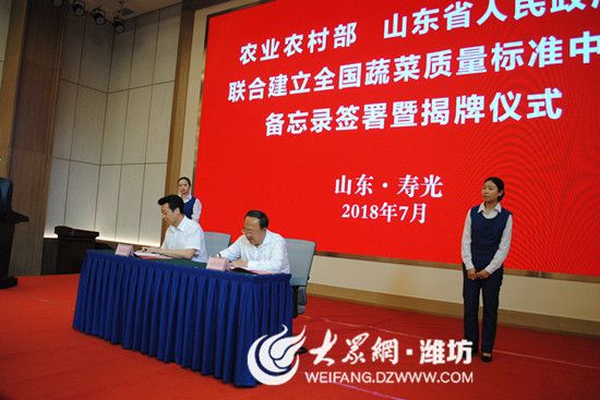全国蔬菜质量标准中心在潍坊寿光成立