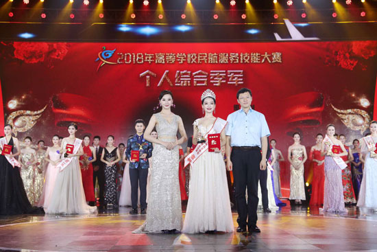 2018年高等学校民航技能服务大赛圆满闭幕