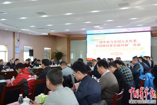 2019年团中央与全国人大代表、全国政协委员面对面活动现场。中国青年报·中青在线记者 杜沂蒙/摄