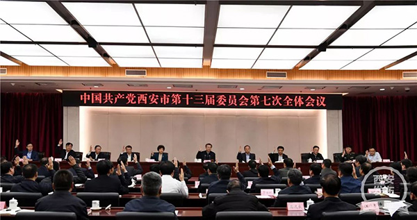 中国共产党西安市第十三届委员会第七次全体会议现场。