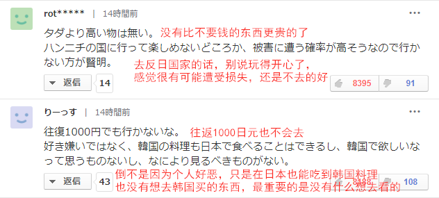 日韩往返机票跌至65元 日网友：太危险给钱也不去