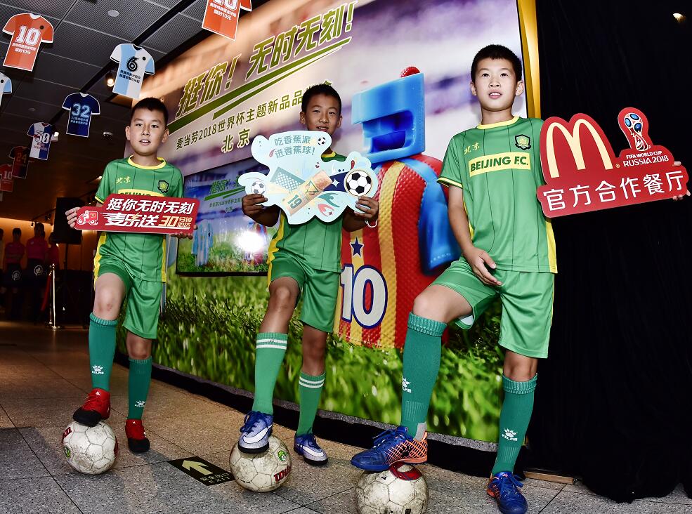 麦当劳推出2018年FIFA世界杯主题菜单