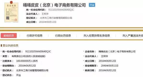 新京报评岳云鹏网店上黑榜:他又不养猪干嘛要信他 贷款 第2张-贝它财经 ▲国家企业信息系统截图。 图/新京报网