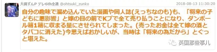 日本阿宅结婚半年就扛不住:&quot;连偶像都不让追，这婚必须得离!&quot;