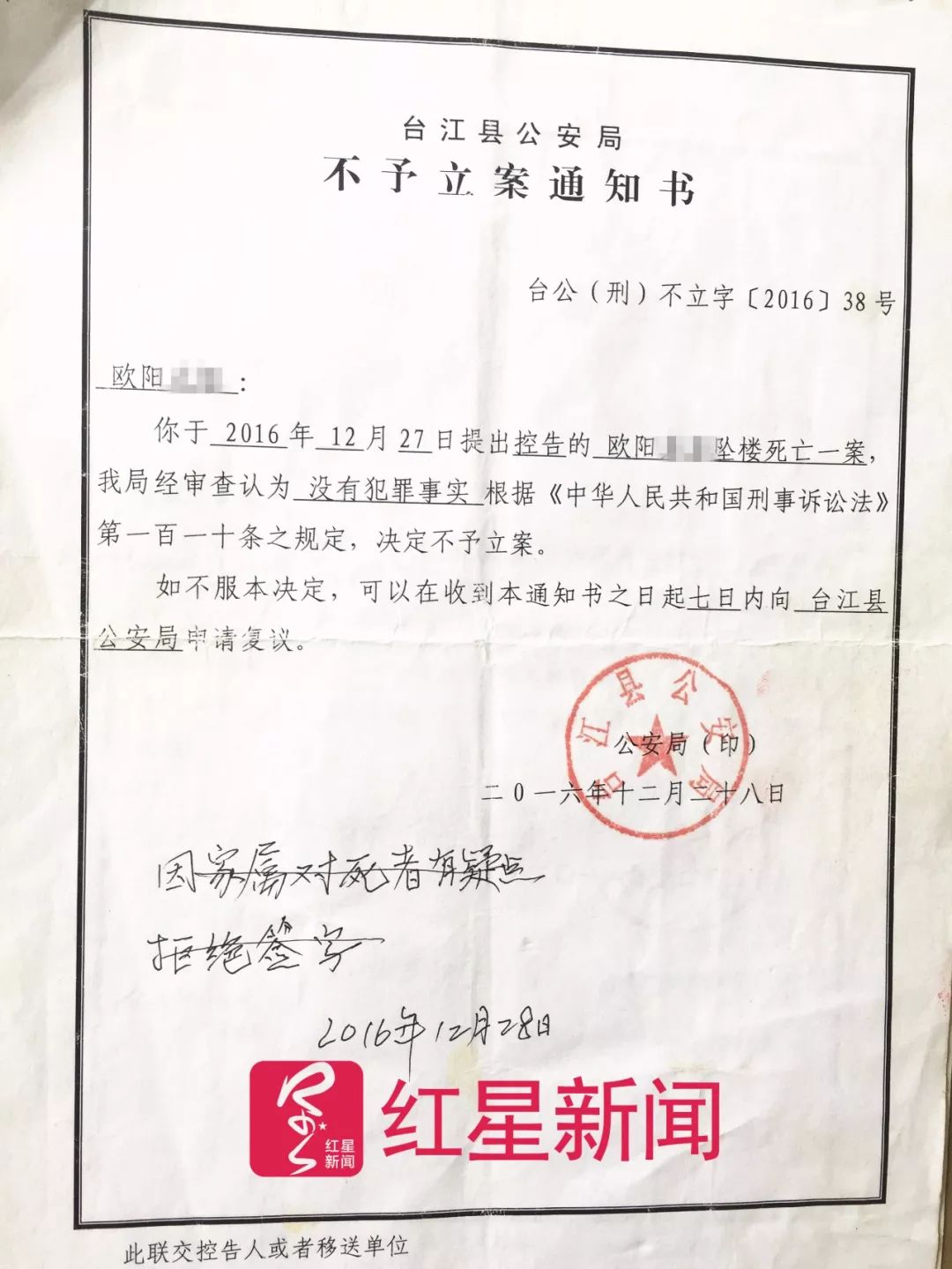▲不予立案通知书,小方家人拒绝签字 受访者供图