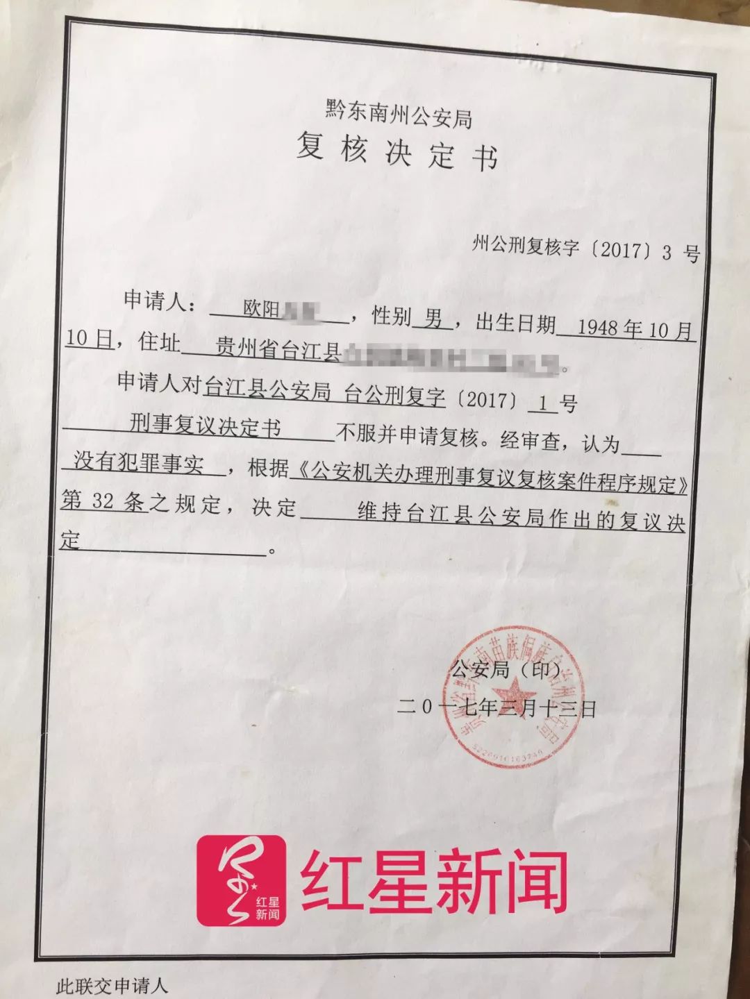 ▲复核决定书 受访者供图