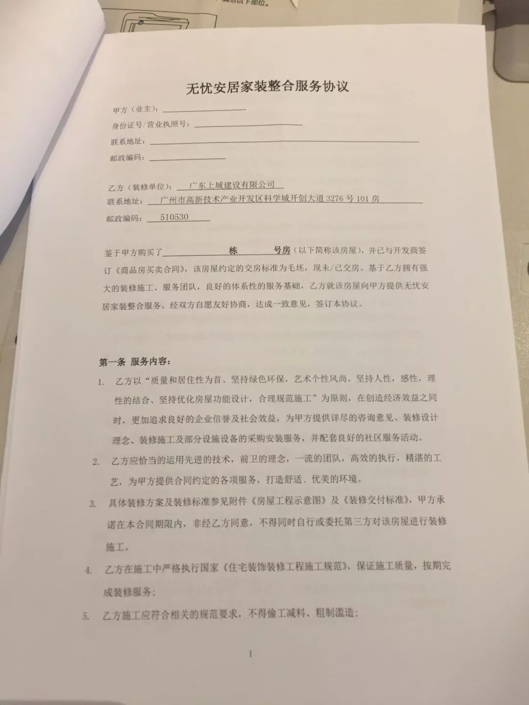 万科一楼盘陷阴阳合同疑云业主几十万装修款哪去了