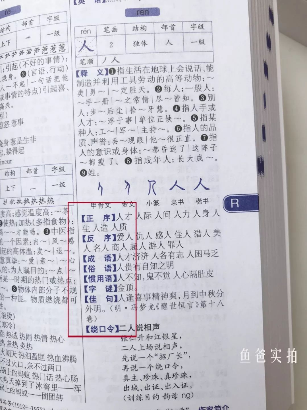 格什么致什么成语(2)