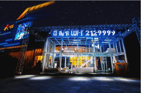 大悦城魔盒揭秘!烟台毅德城魔卡LOFT耀世亮相