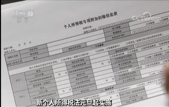 新个人所得税法元旦起实施 手把手教您填写专
