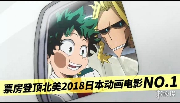 《我的英雄学院:两位英雄》剧场版中文特别宣传片!