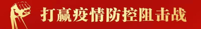 四平市铁东区一女子隐瞒行程被集中隔离